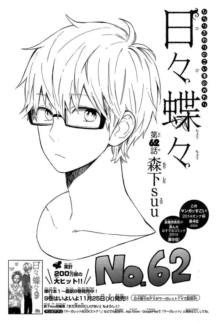 Hibi Chouchou Chapter 62 2